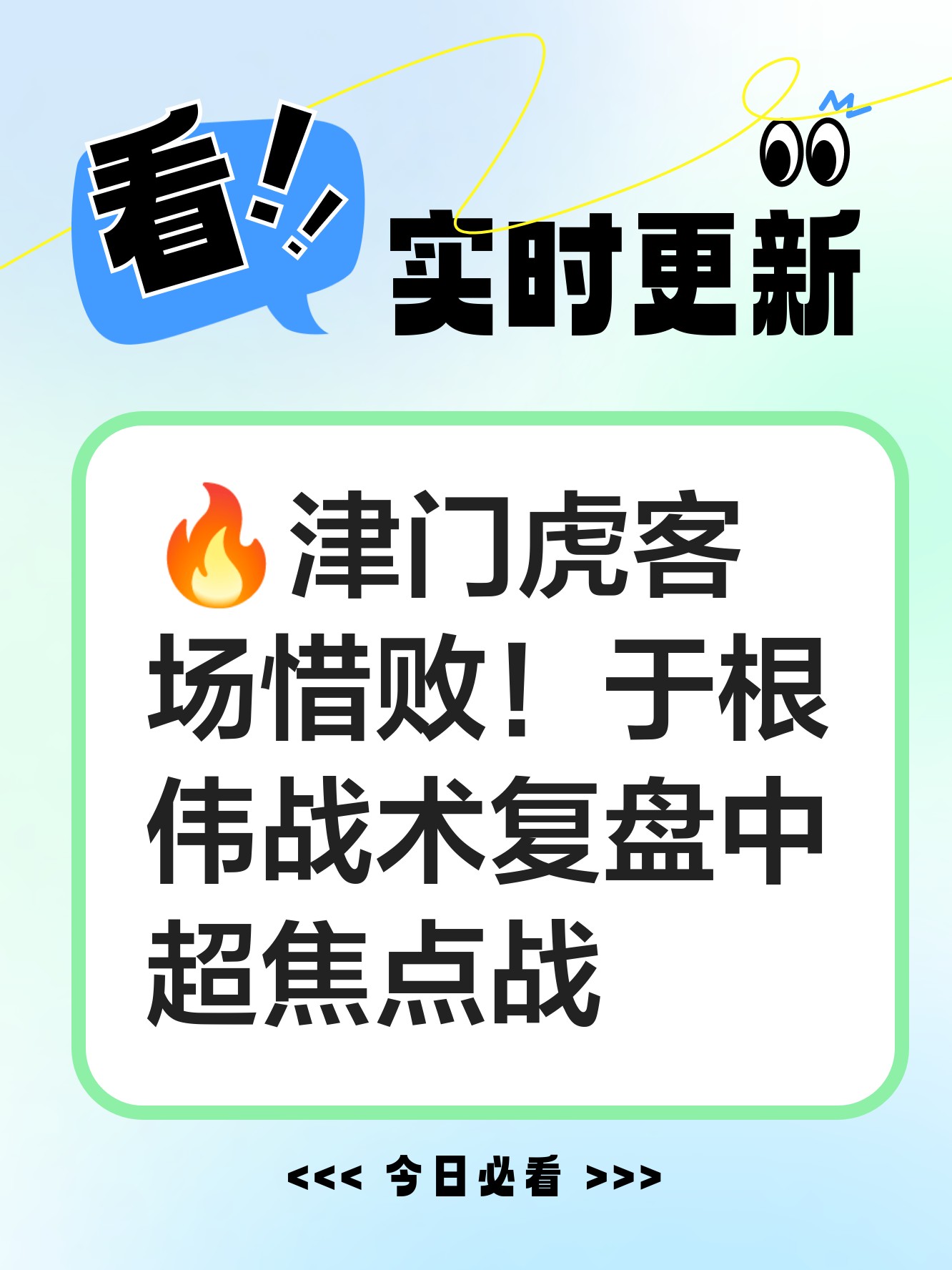 窗口期世预赛焦点战；天津津门虎完成战术微调；话题不断；控场能力成焦点(天津津门虎专业足球场)